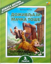 Doživljaji mačka Toše