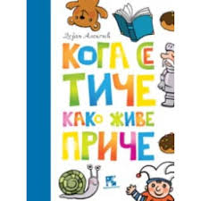 Koga se tiče kako žive priče
